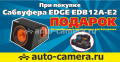 Сабвуфер EDGE EDB12A-E2